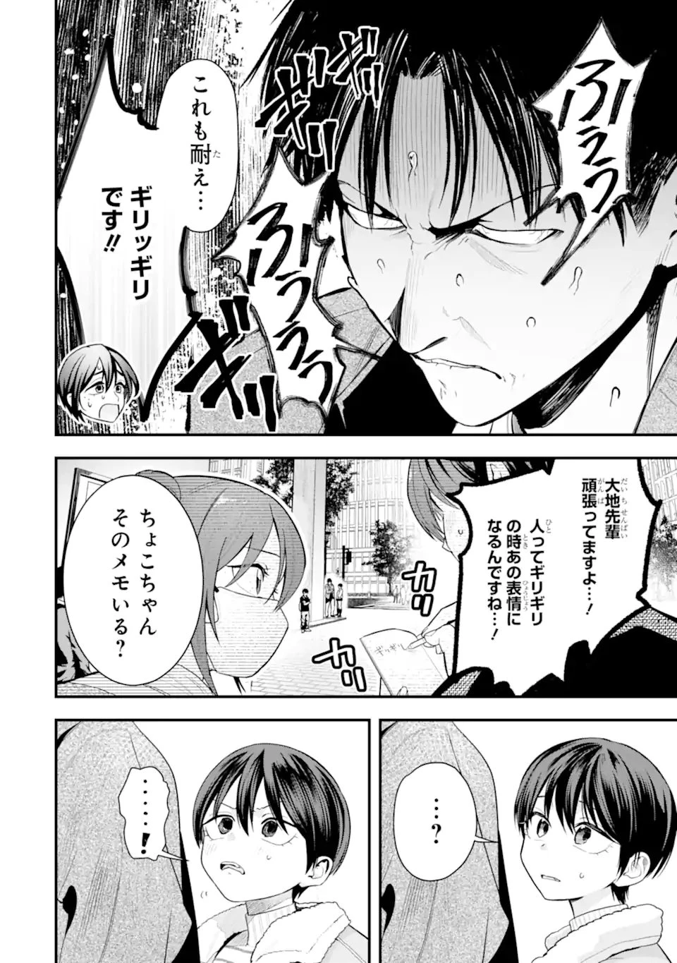 ボーイッシュ彼女が可愛すぎる 第55話 - 12