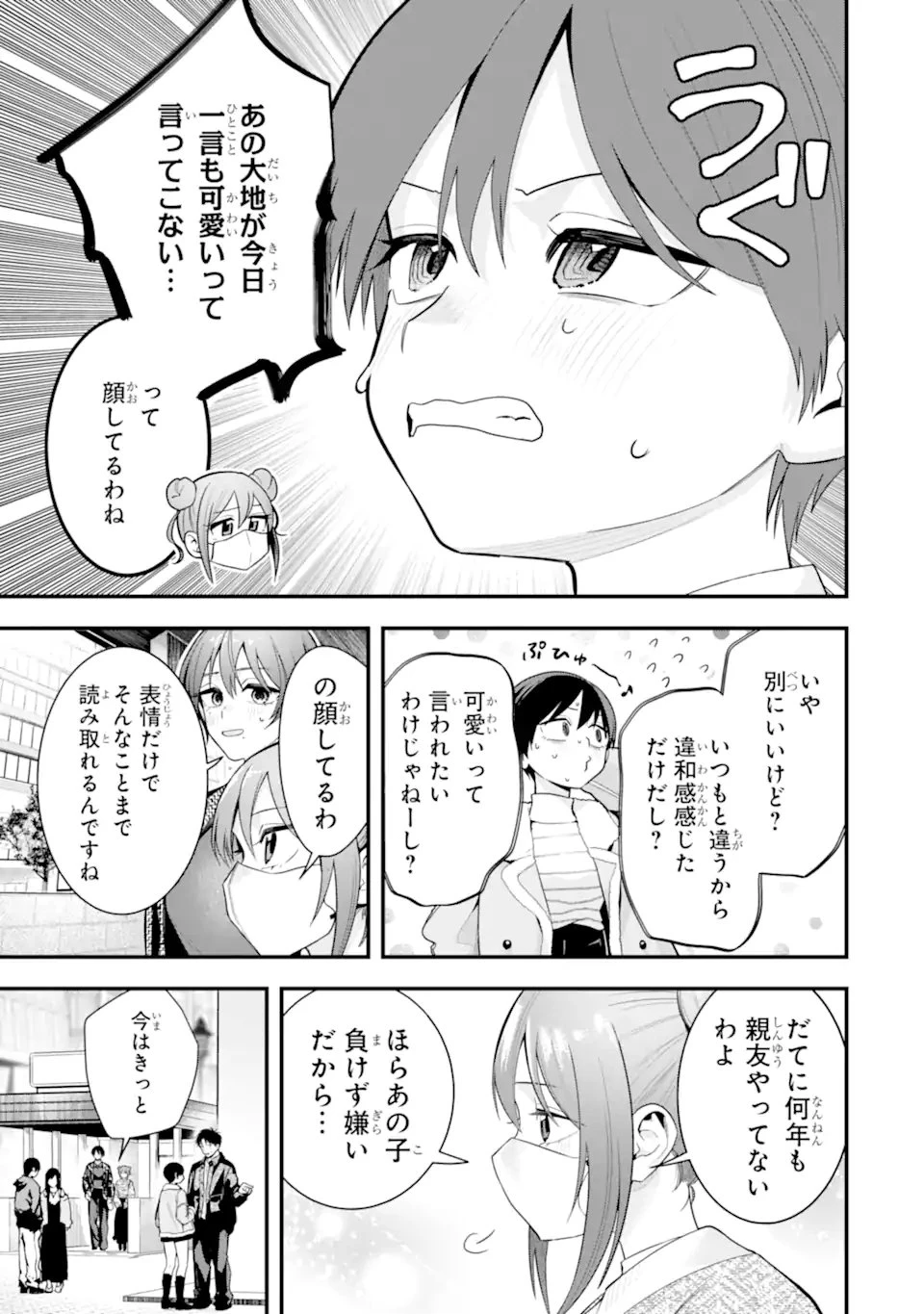 ボーイッシュ彼女が可愛すぎる 第55話 - 13