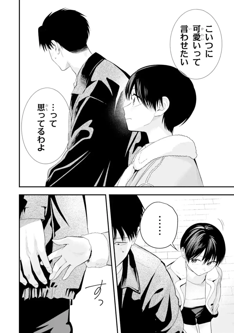 ボーイッシュ彼女が可愛すぎる 第55話 - 14