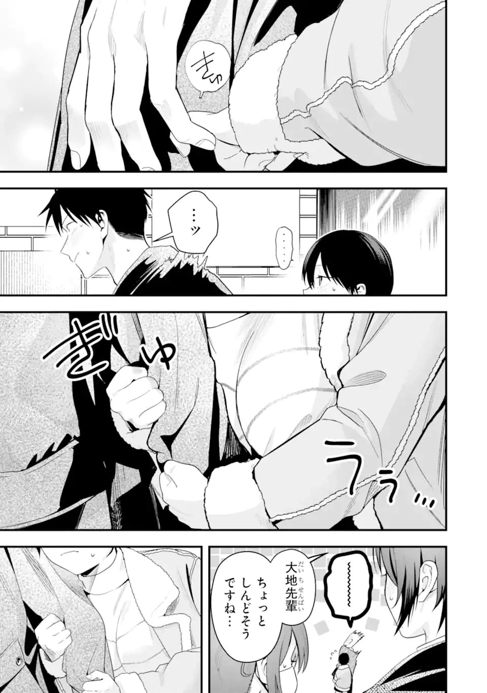 ボーイッシュ彼女が可愛すぎる 第55話 - 15
