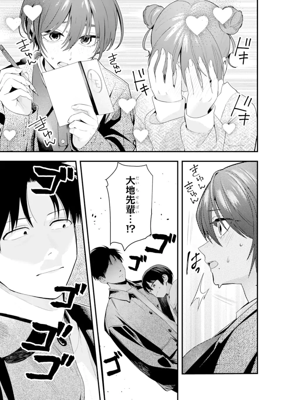 ボーイッシュ彼女が可愛すぎる 第55話 - 17