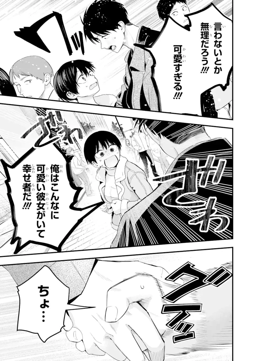 ボーイッシュ彼女が可愛すぎる 第55話 - 19