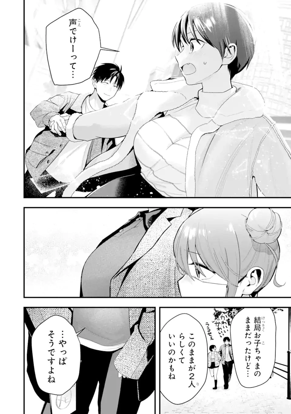 ボーイッシュ彼女が可愛すぎる 第55話 - 20