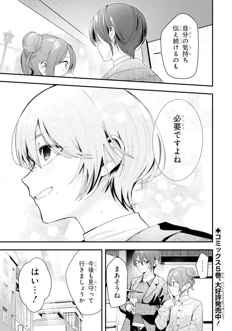 ボーイッシュ彼女が可愛すぎる 第55話 - 21