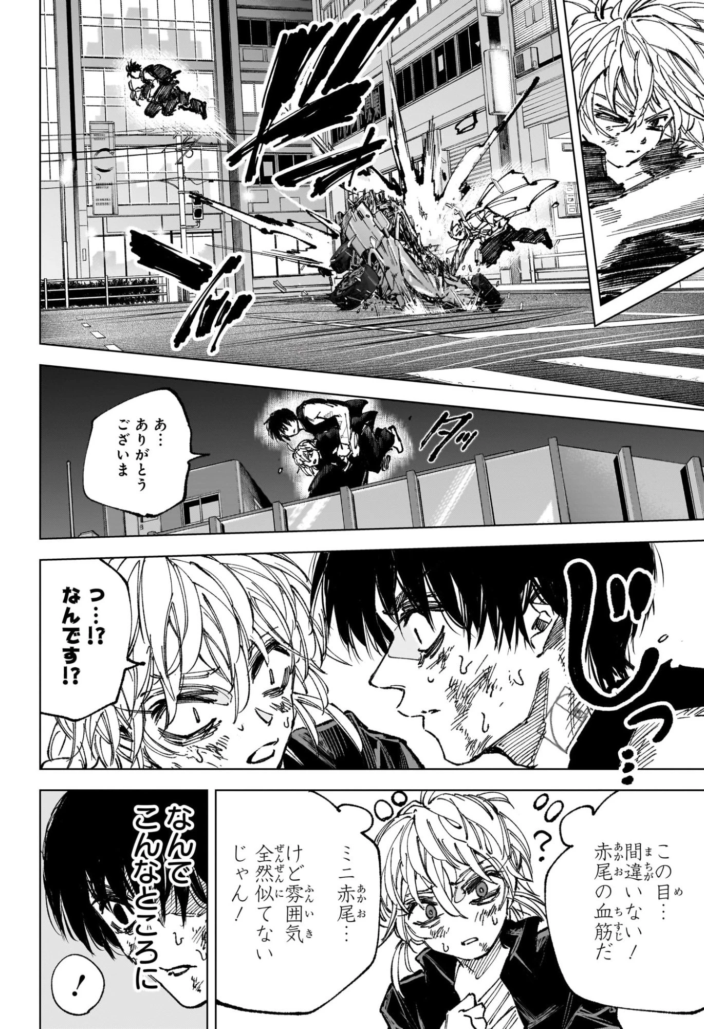 サカモトデイズ 第273話 - 4