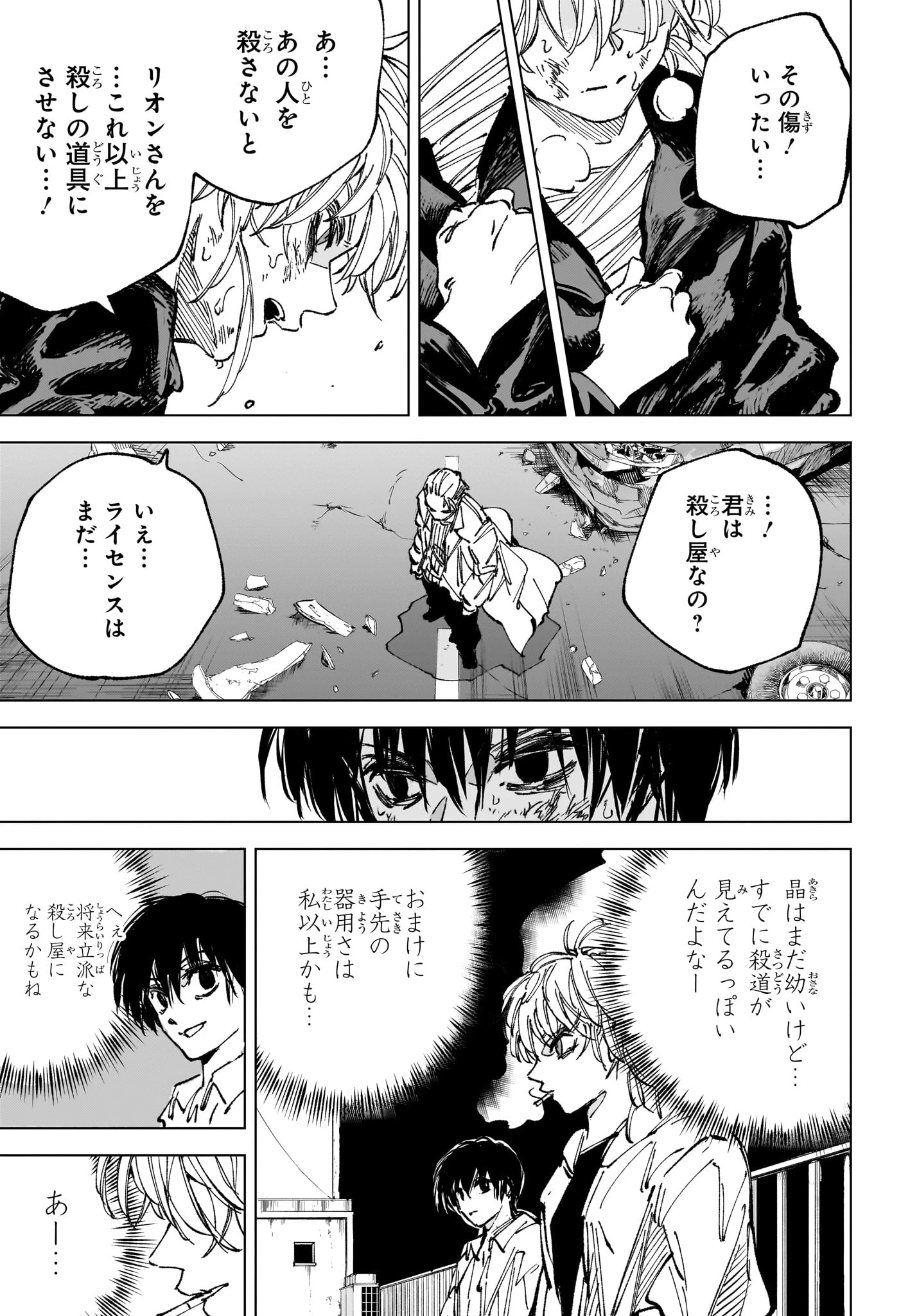 サカモトデイズ 第273話 - 5