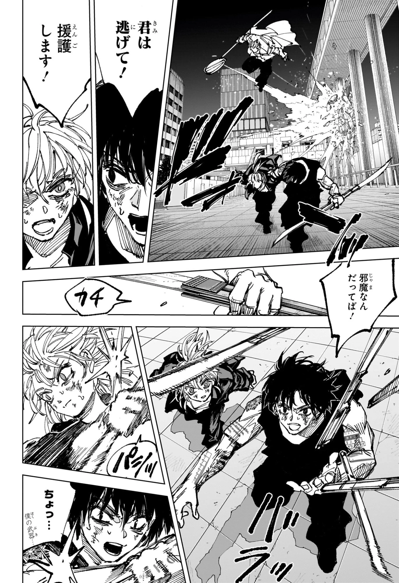 サカモトデイズ 第273話 - 6