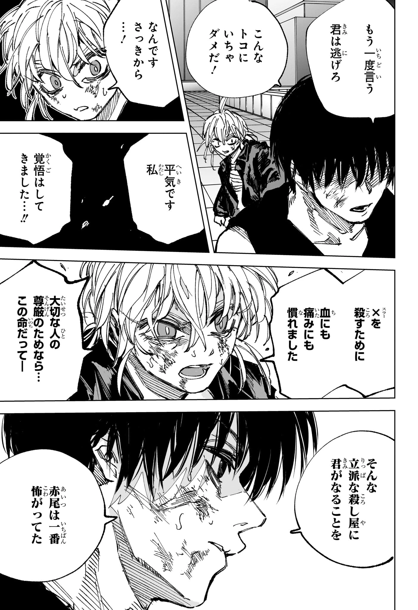 サカモトデイズ 第273話 - 9
