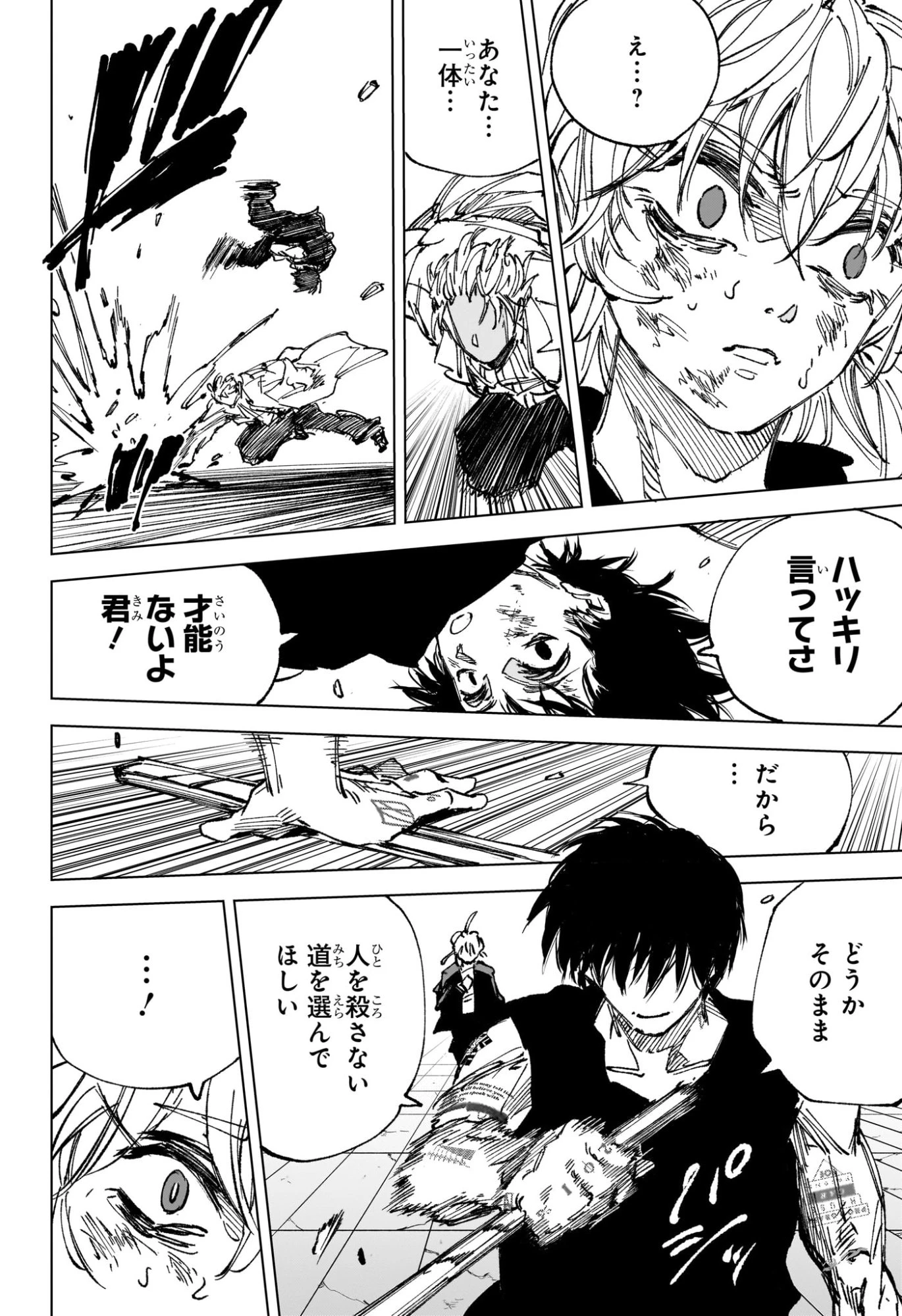 サカモトデイズ 第273話 - 10
