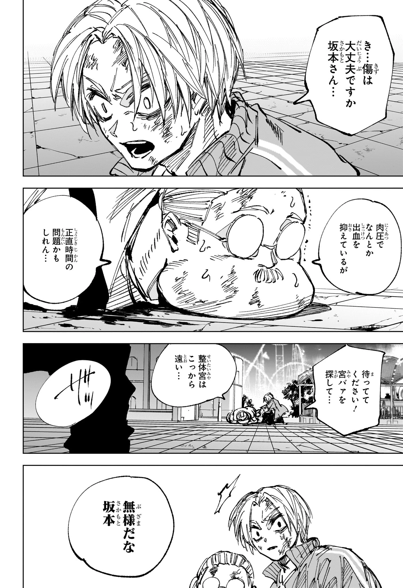 サカモトデイズ 第273話 - 12