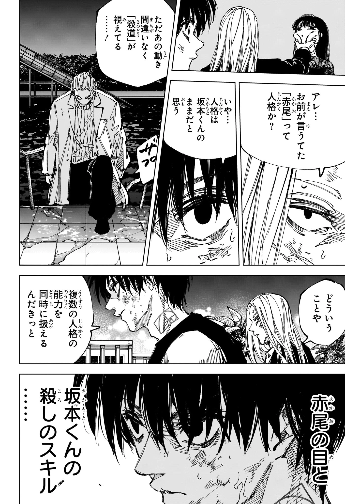 サカモトデイズ 第272話 - 6