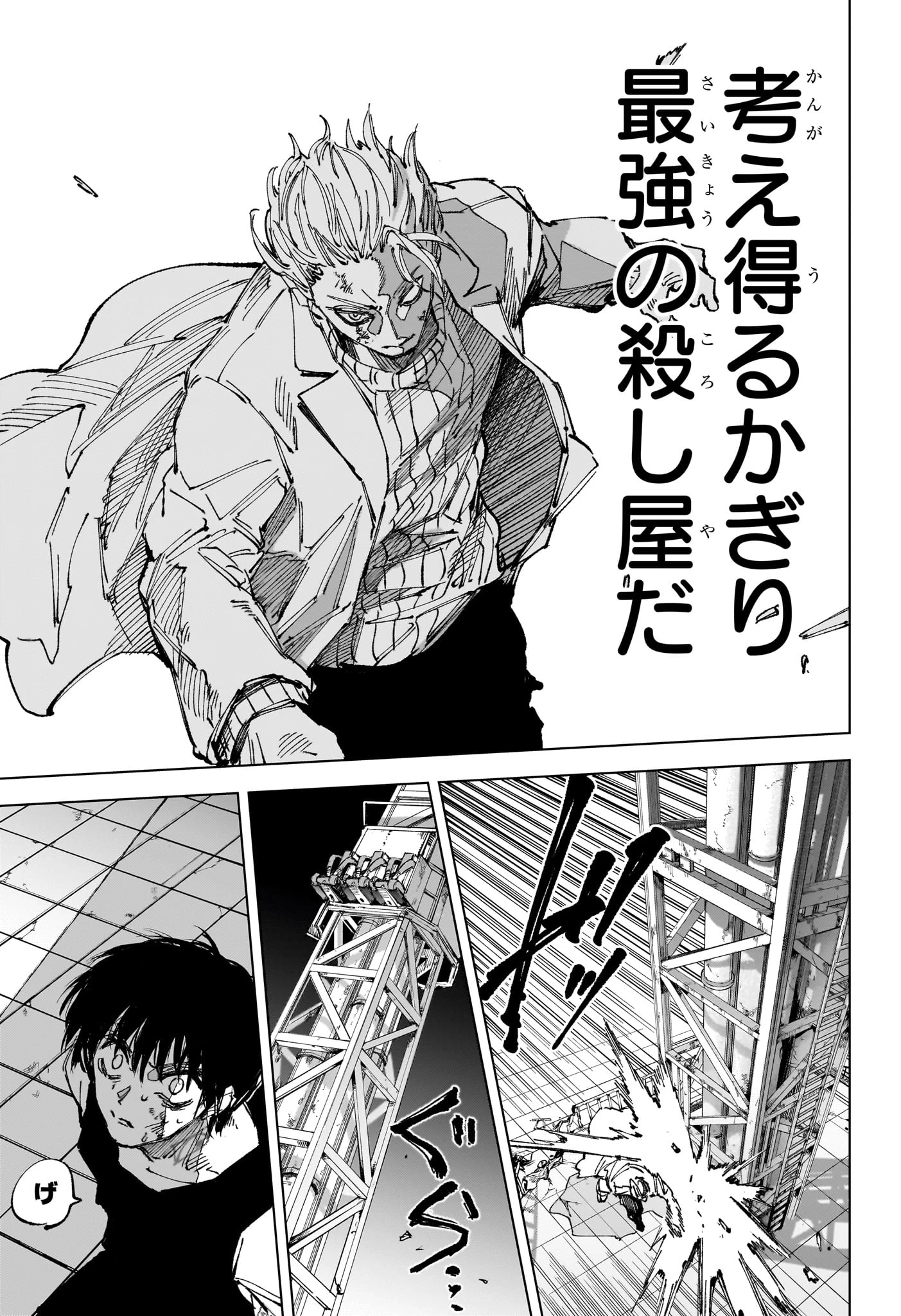 サカモトデイズ 第272話 - 7