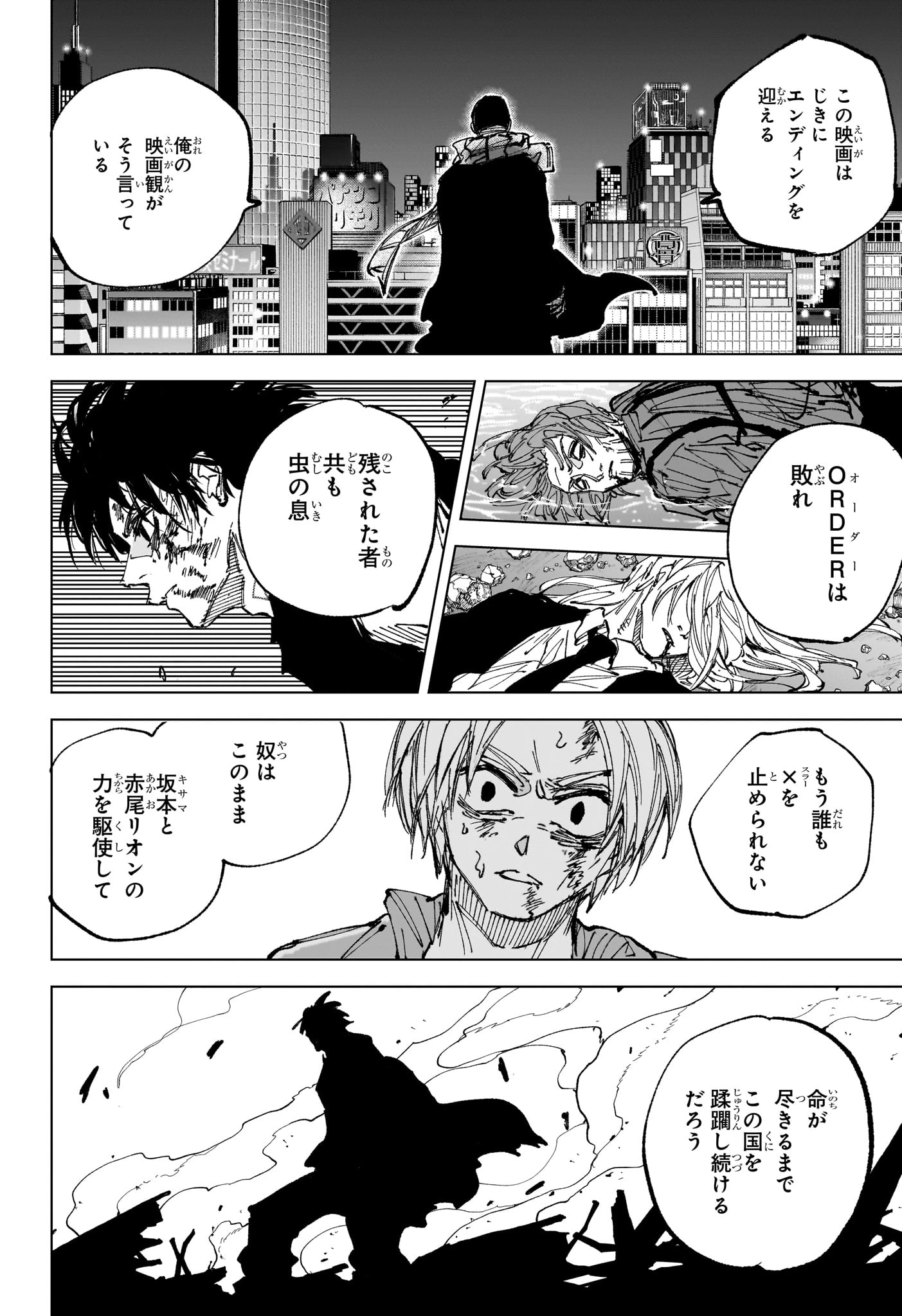 サカモトデイズ 第273話 - 14