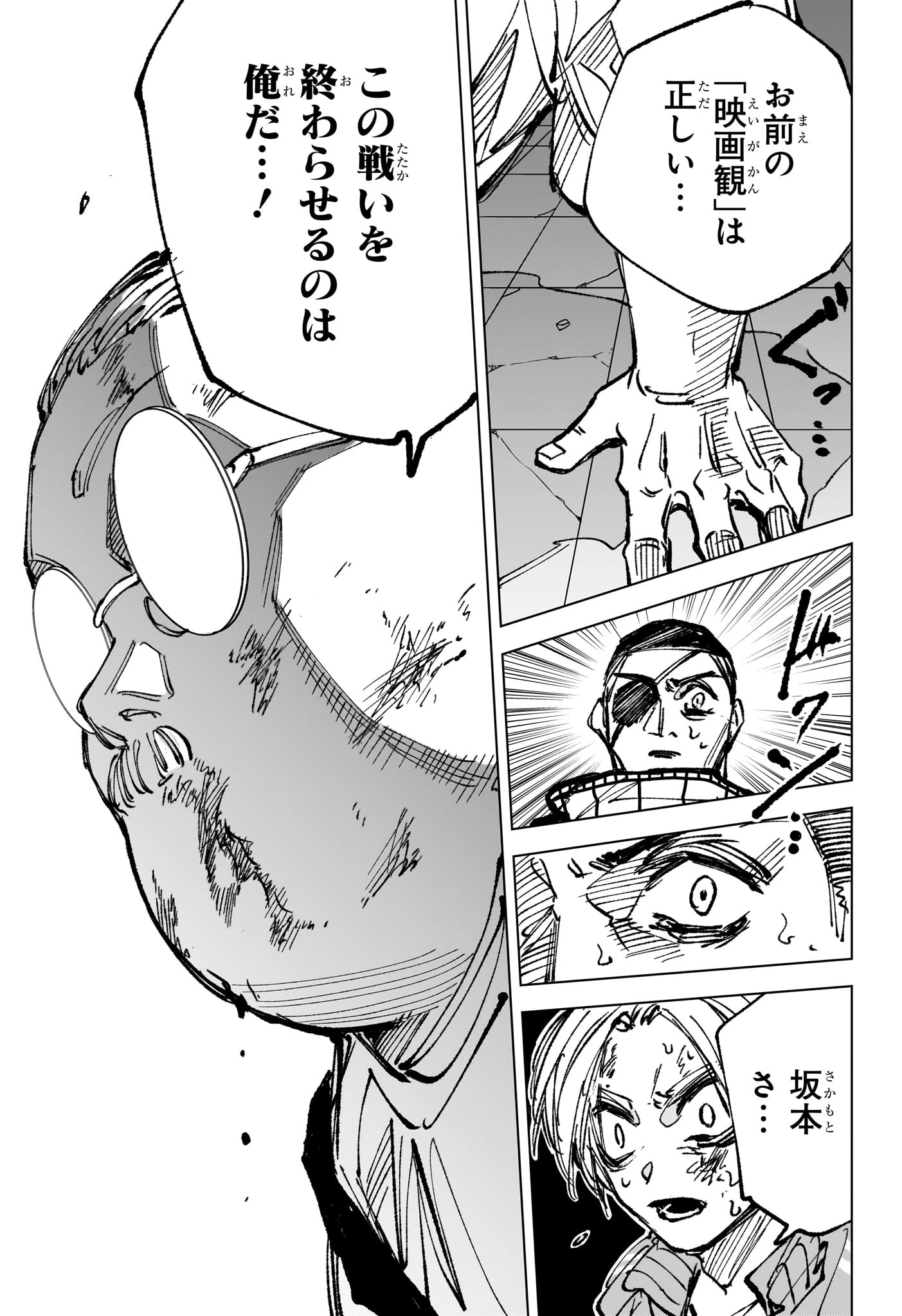 サカモトデイズ 第273話 - 17