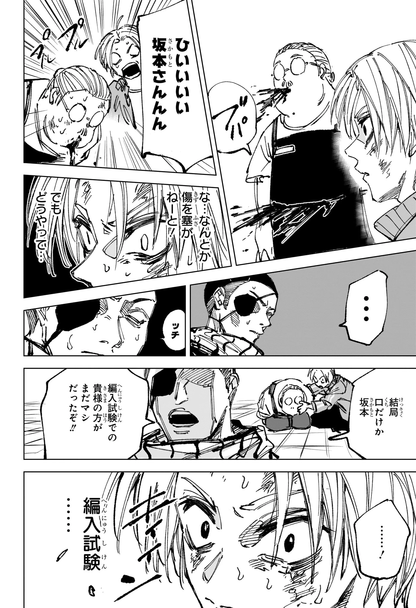 サカモトデイズ 第273話 - 18
