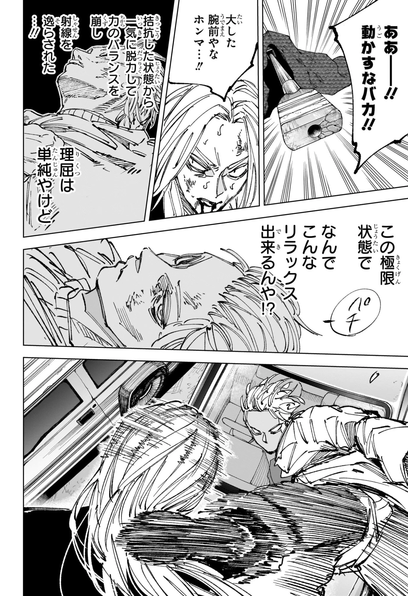 サカモトデイズ 第272話 - 12
