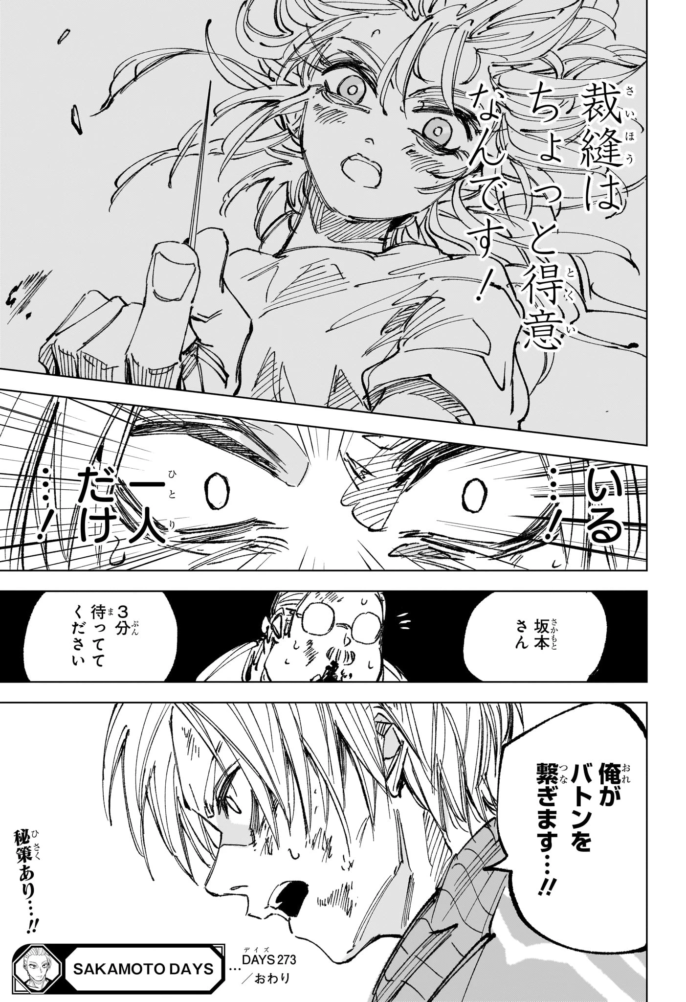 サカモトデイズ 第273話 - 19