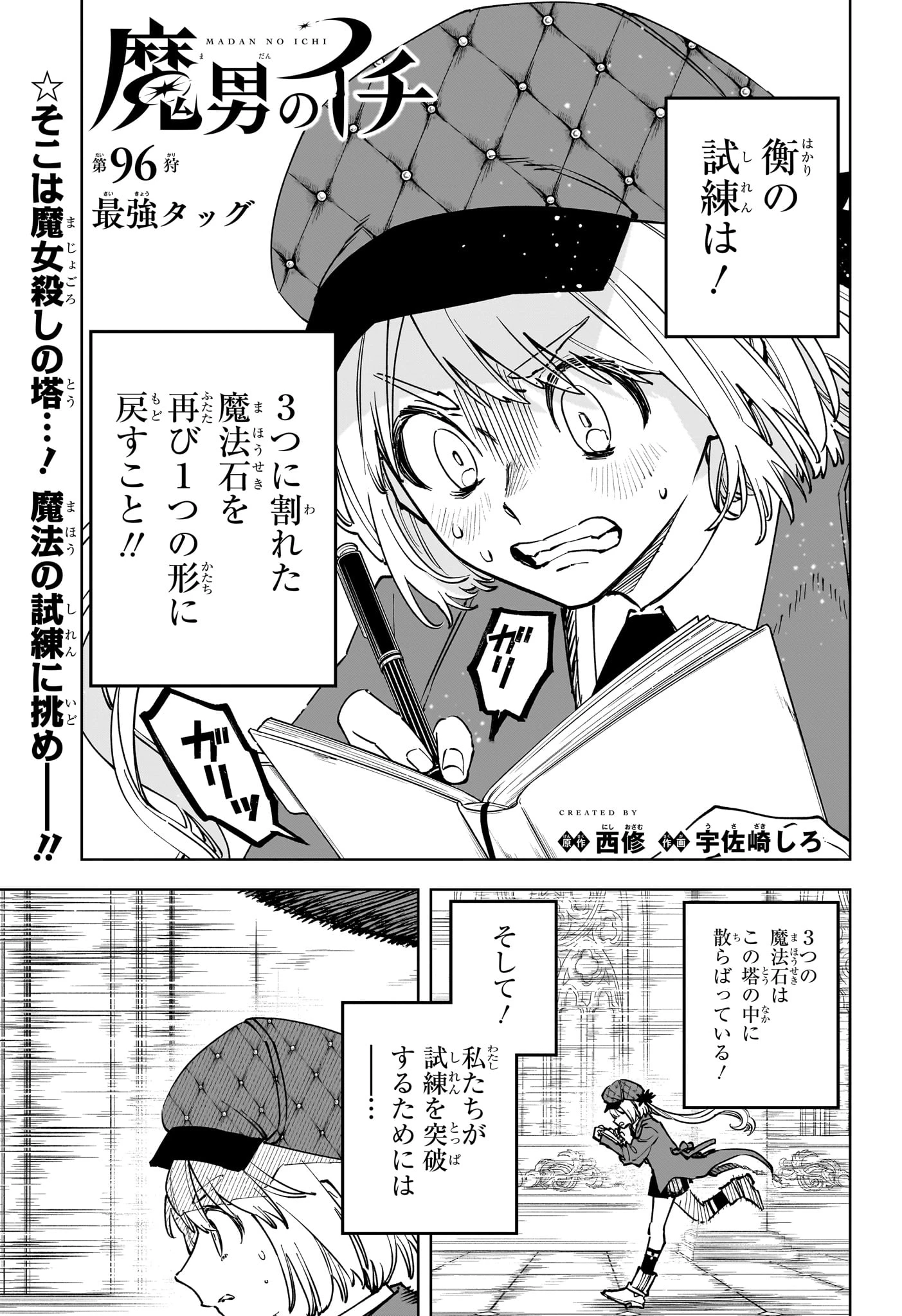 魔男のイチ 第96話 - 1