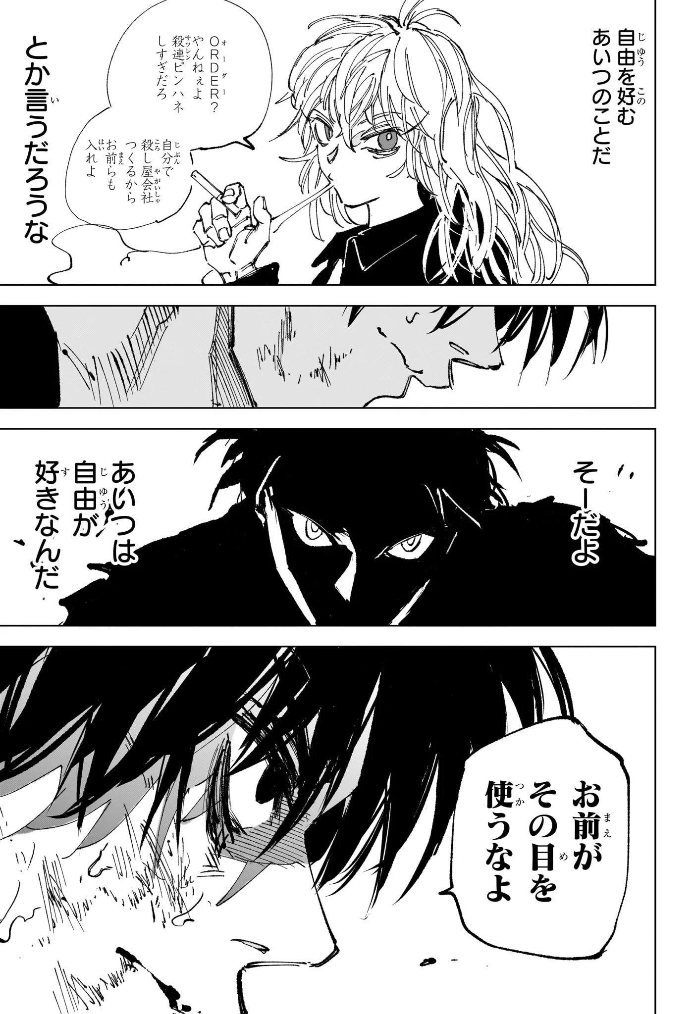 サカモトデイズ 第272話 - 15