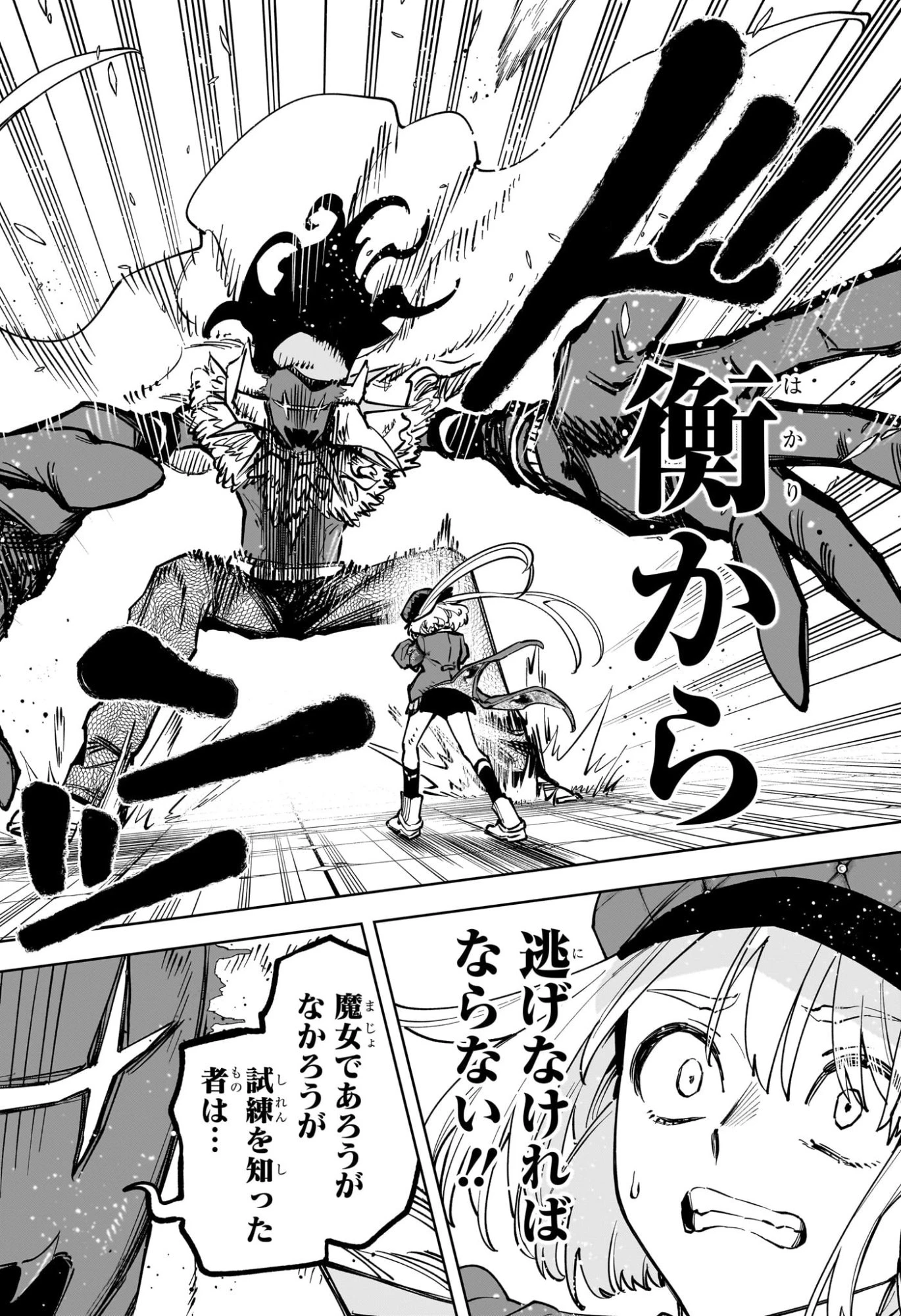 魔男のイチ 第96話 - 2