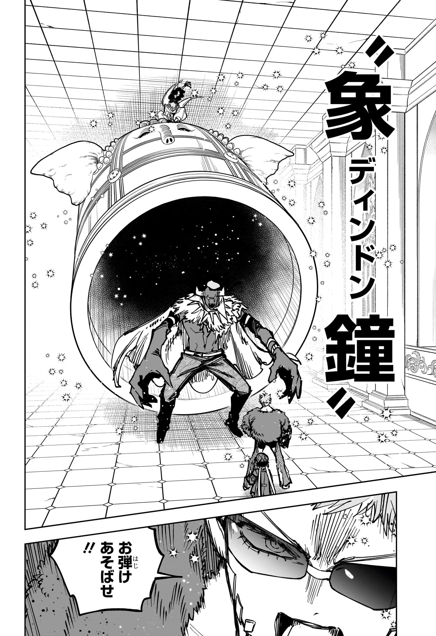 魔男のイチ 第96話 - 4