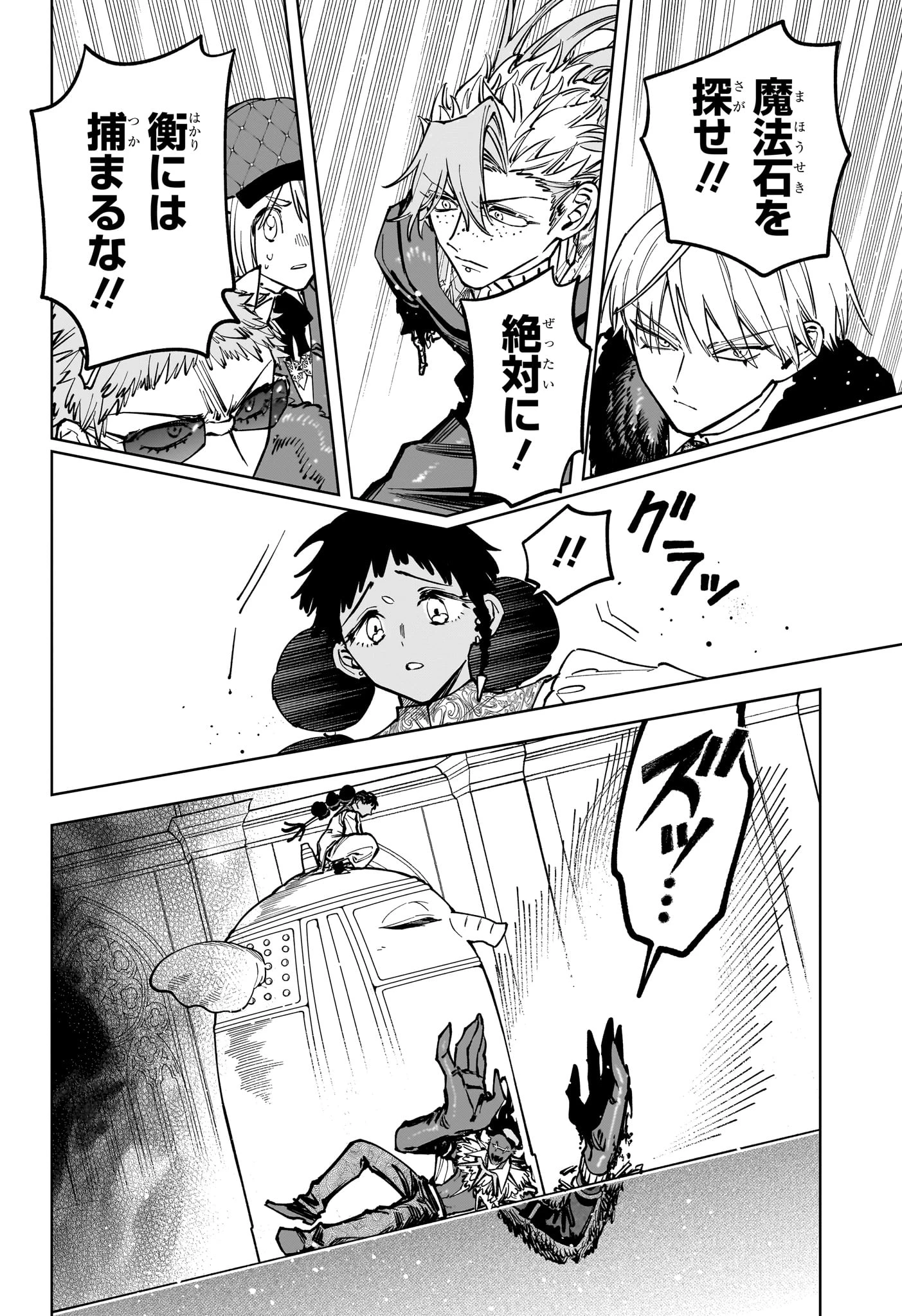 魔男のイチ 第96話 - 6