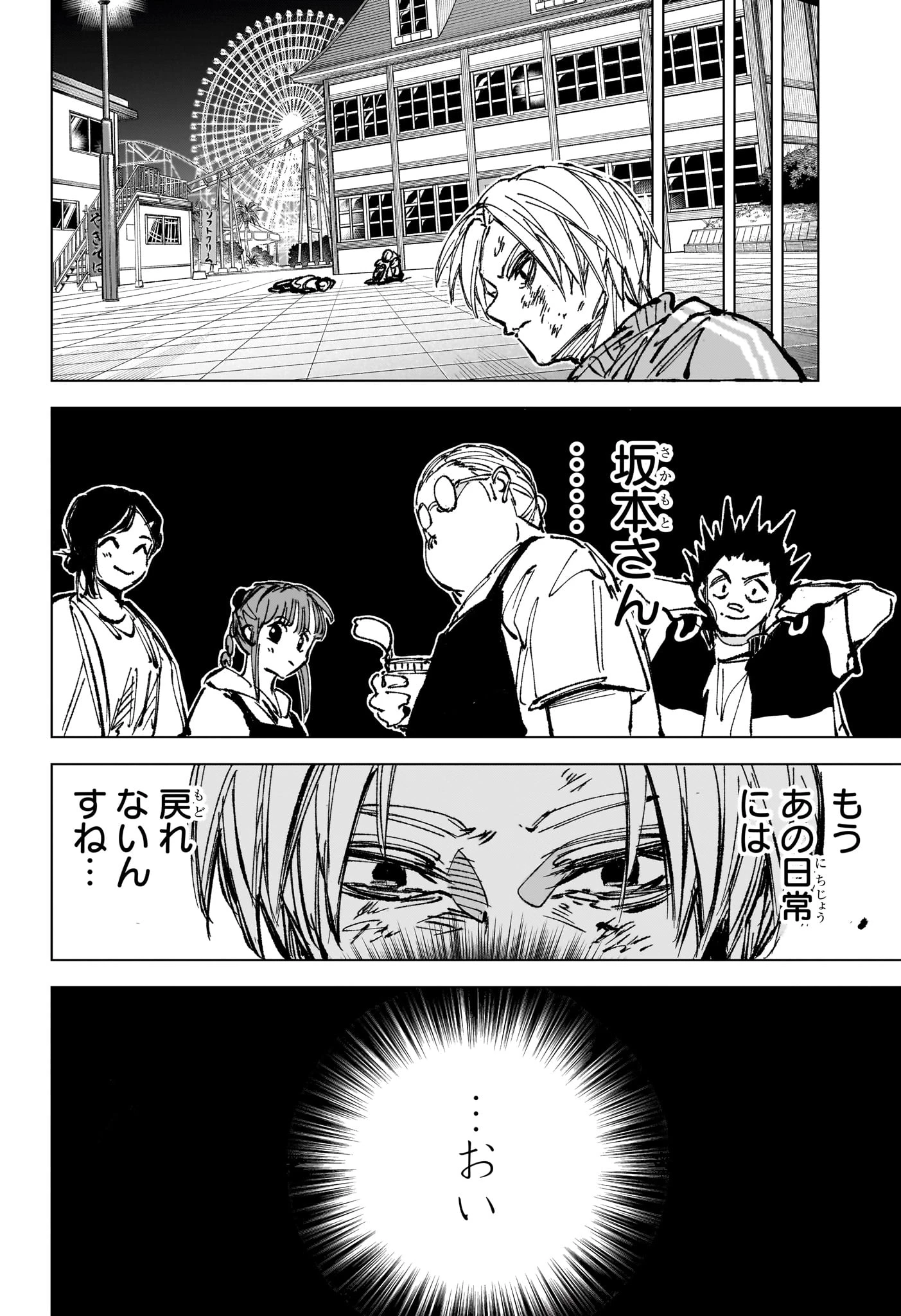 サカモトデイズ 第272話 - 18