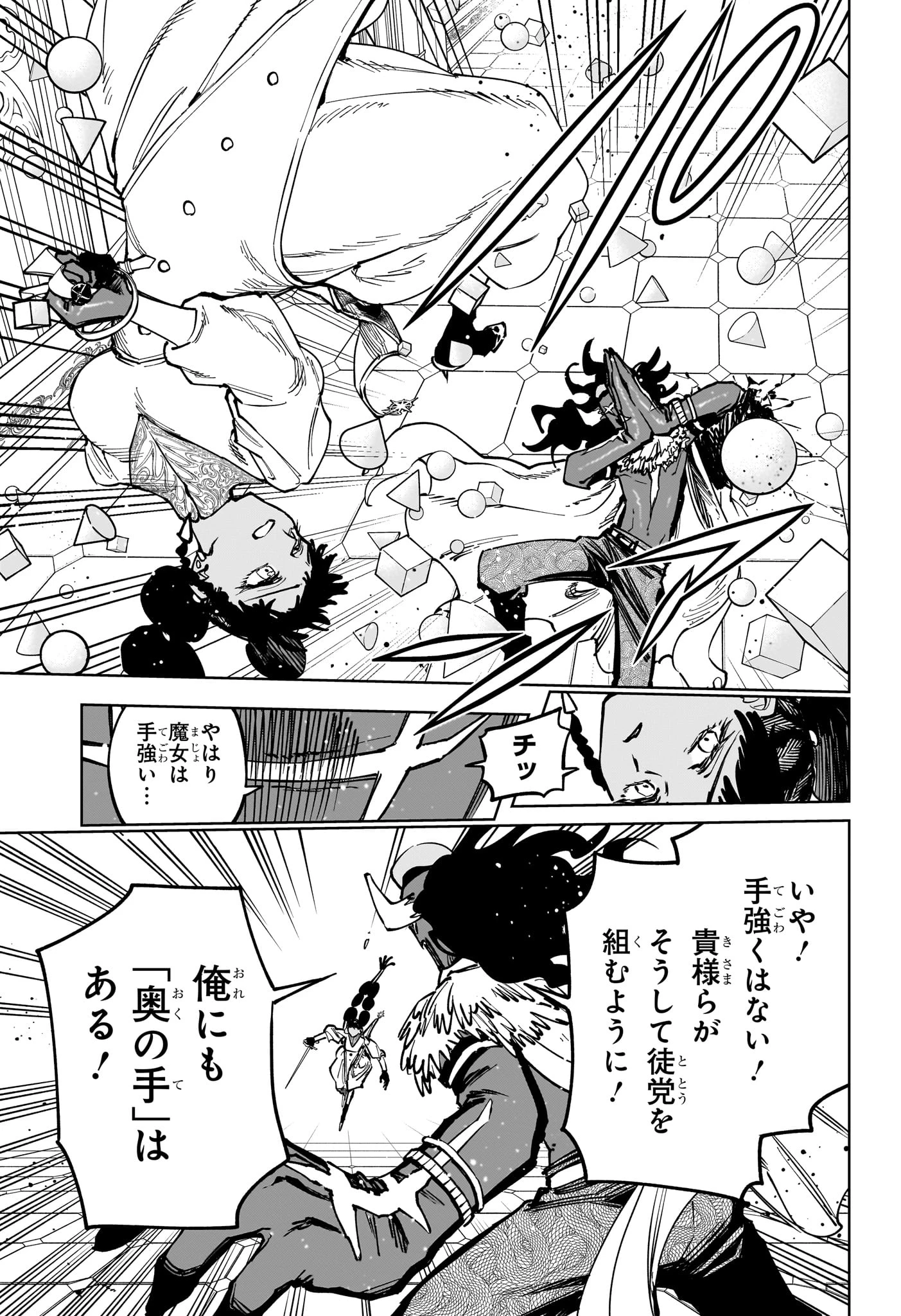 魔男のイチ 第96話 - 7