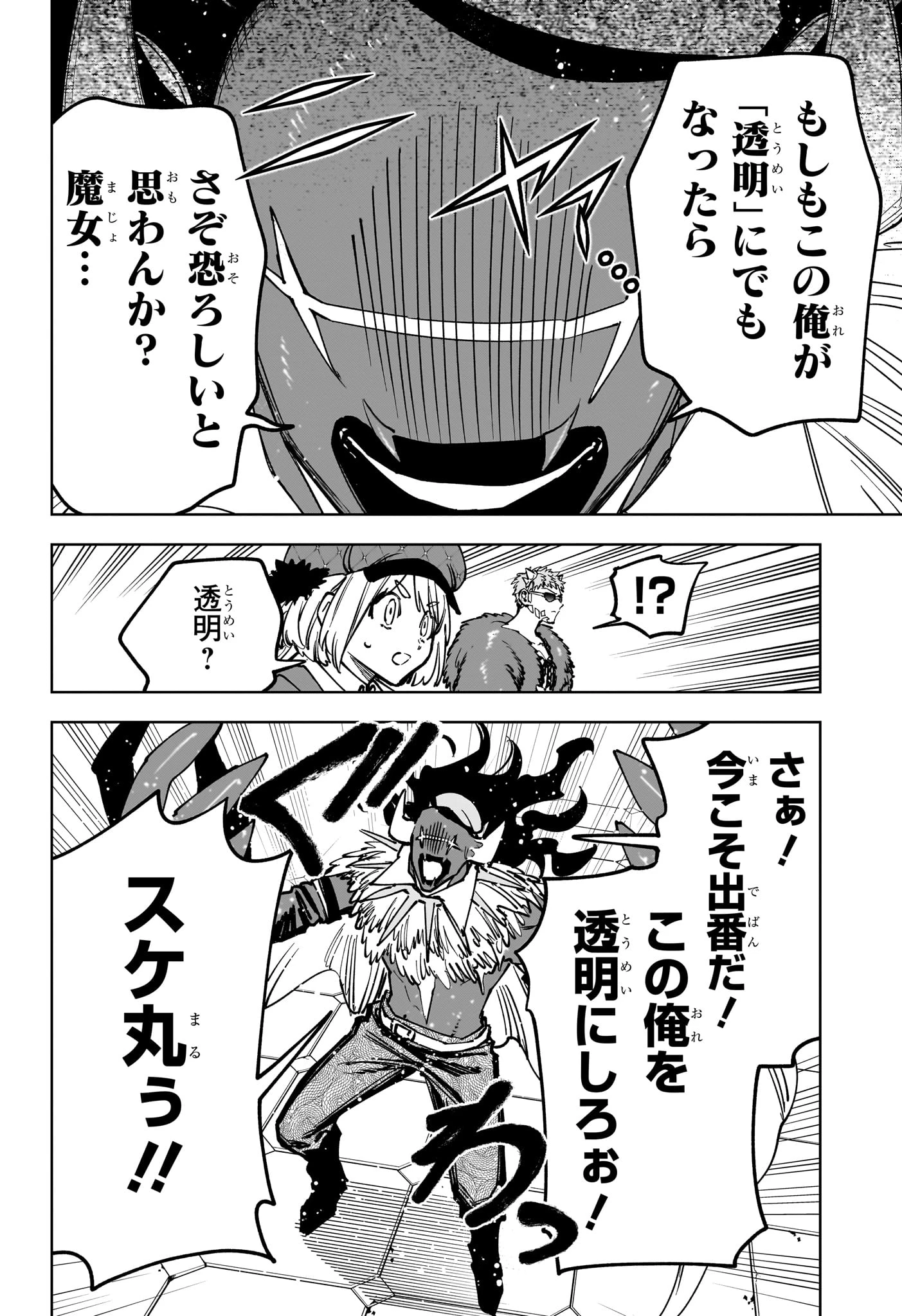 魔男のイチ 第96話 - 8