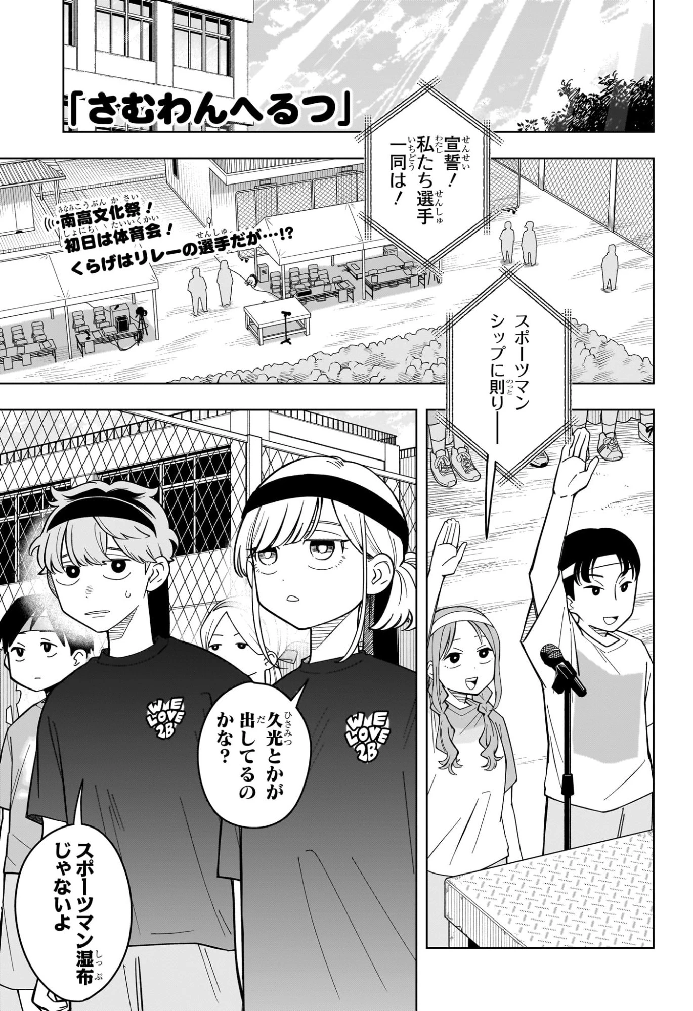 さむわんへるつ 第47話 - 1