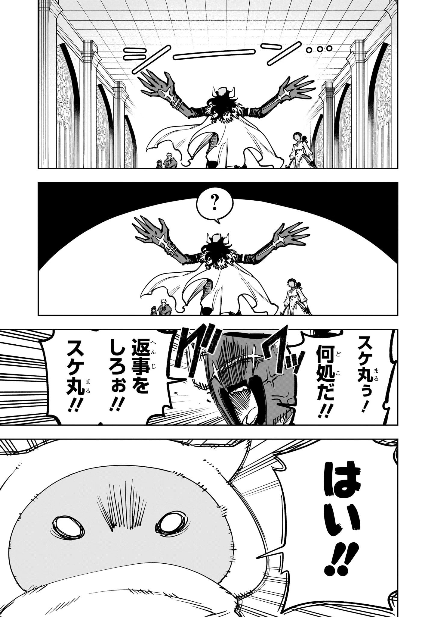 魔男のイチ 第96話 - 9