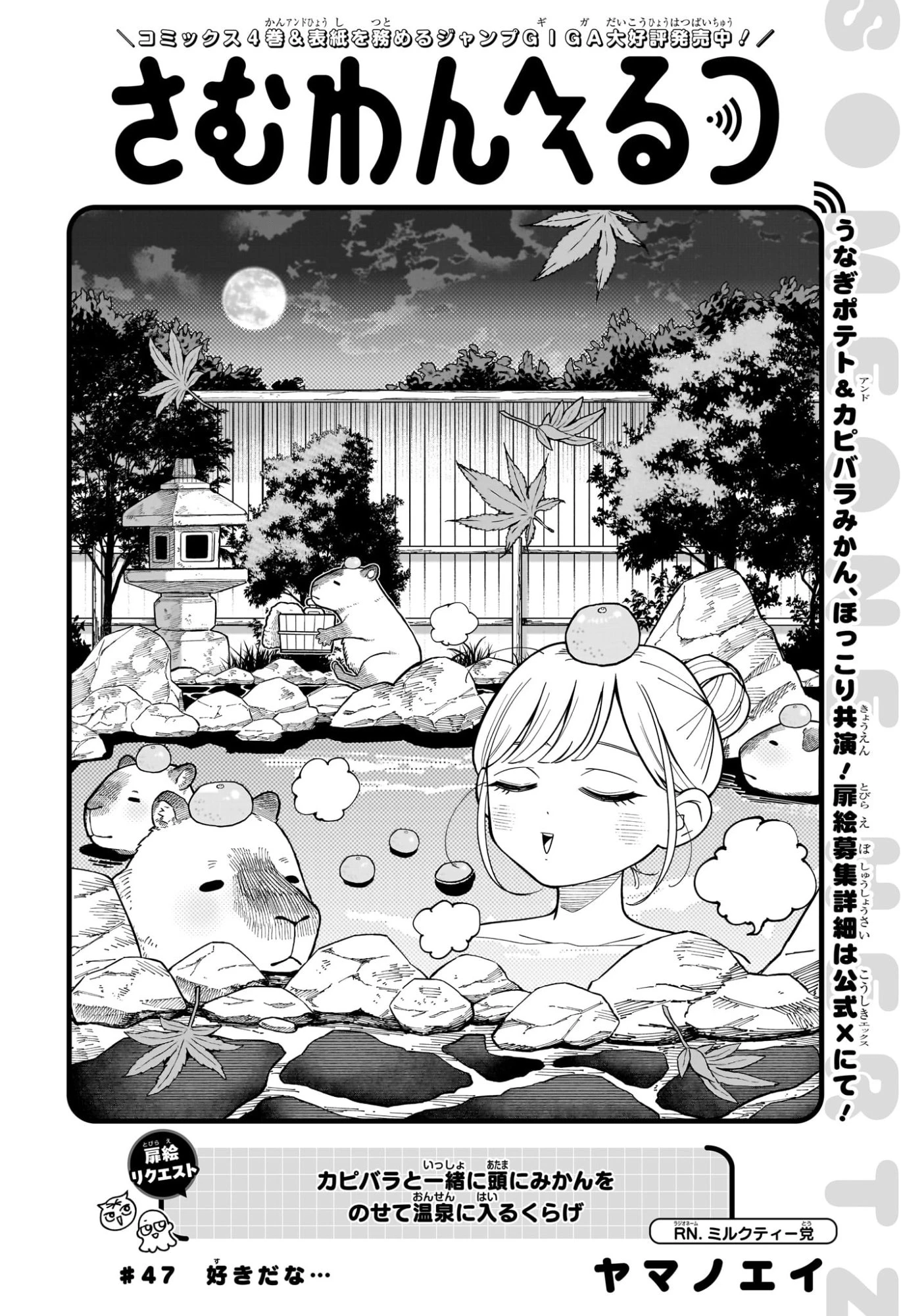 さむわんへるつ 第47話 - 2