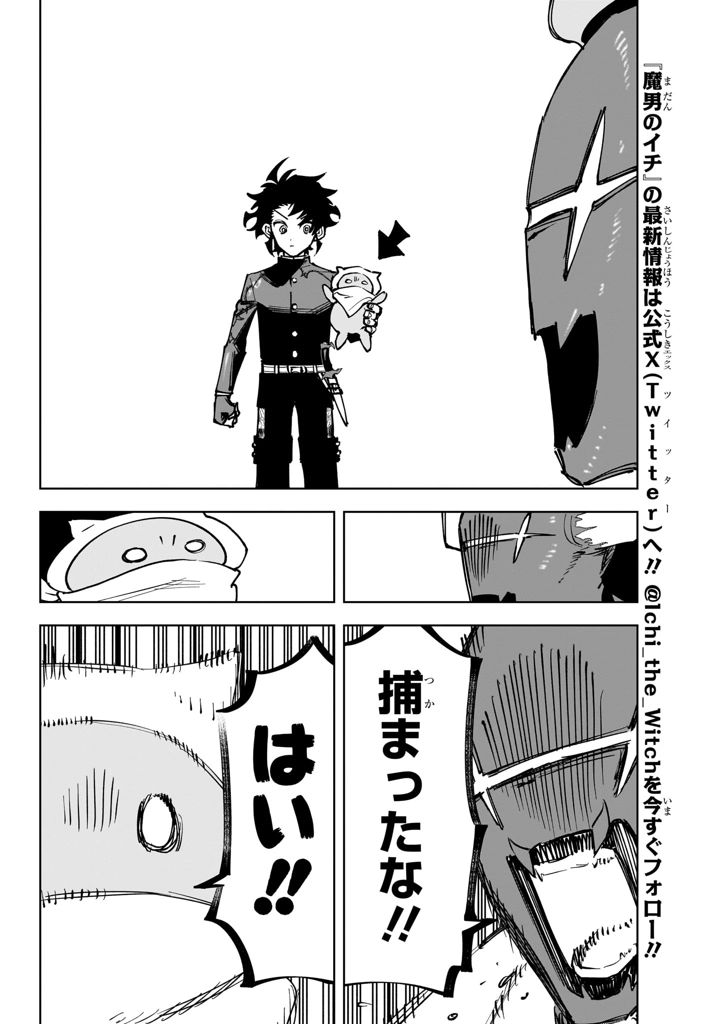 魔男のイチ 第96話 - 10