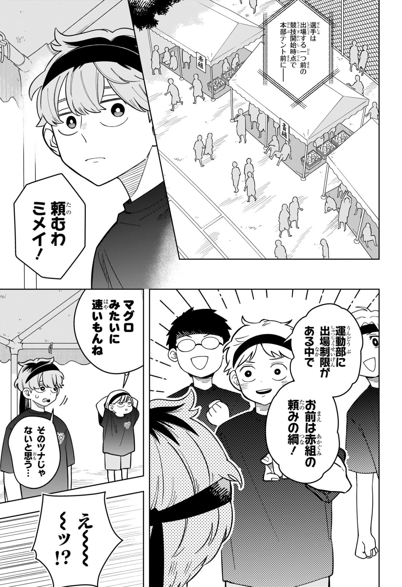 さむわんへるつ 第47話 - 3