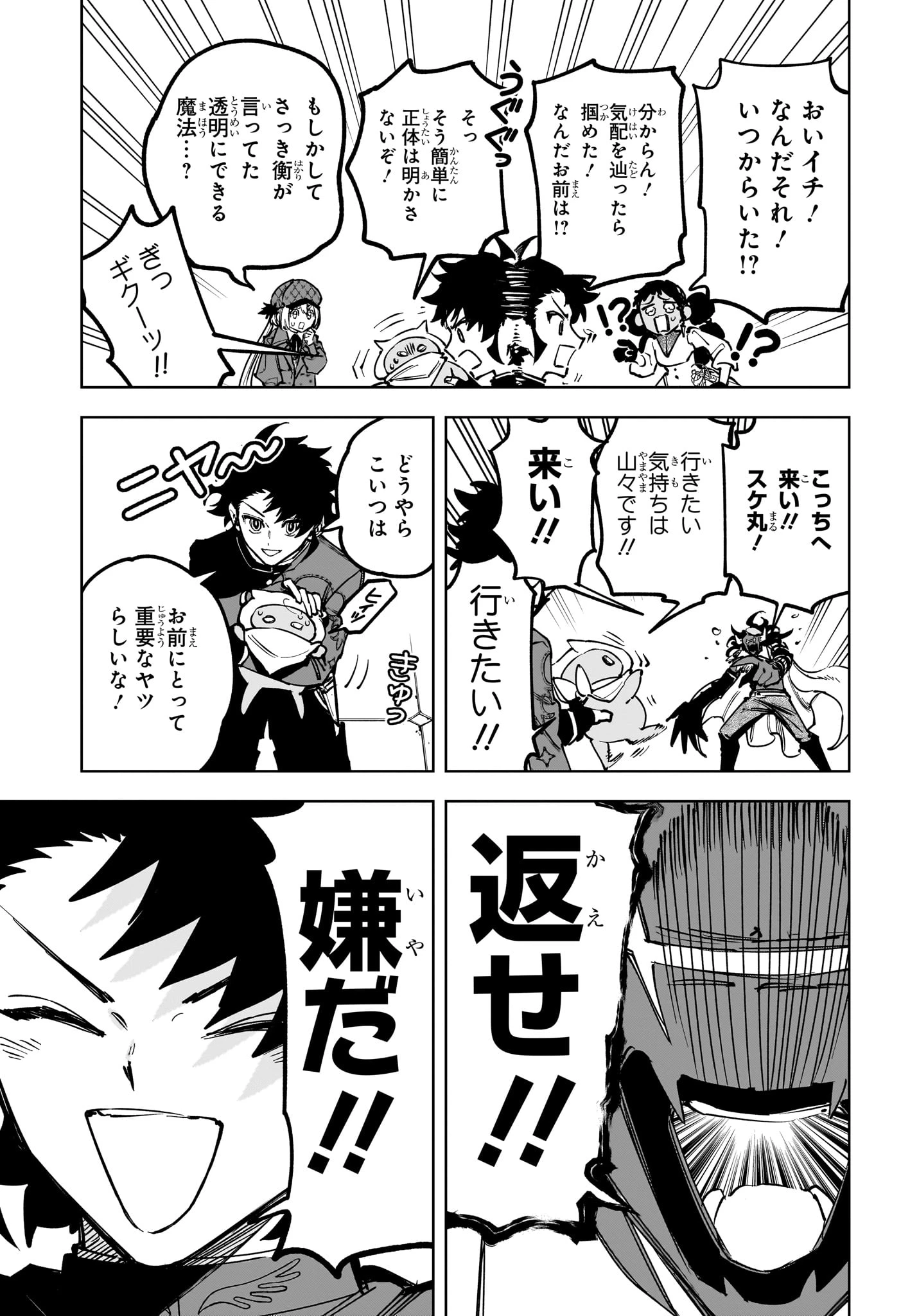 魔男のイチ 第96話 - 11