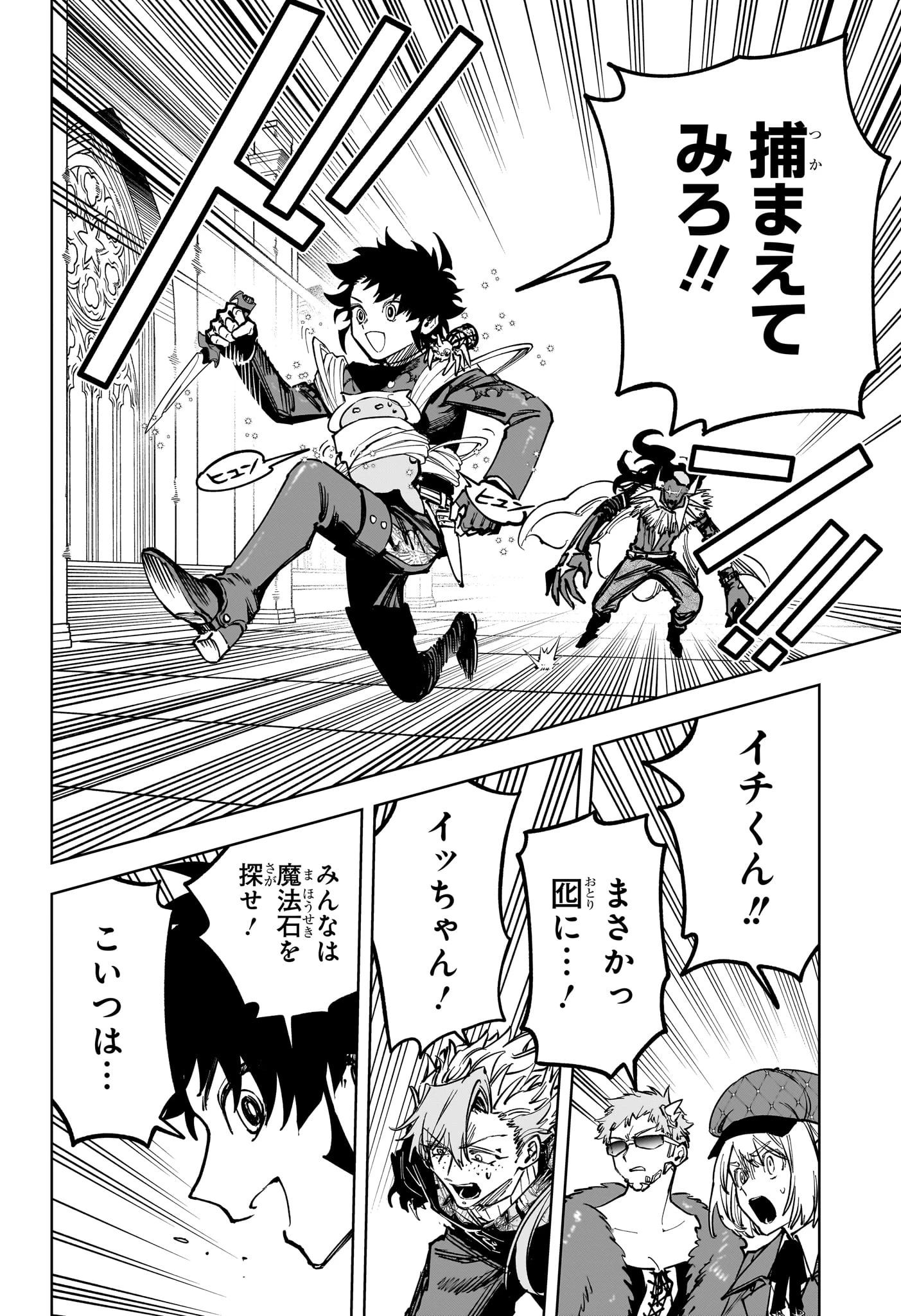 魔男のイチ 第96話 - 12