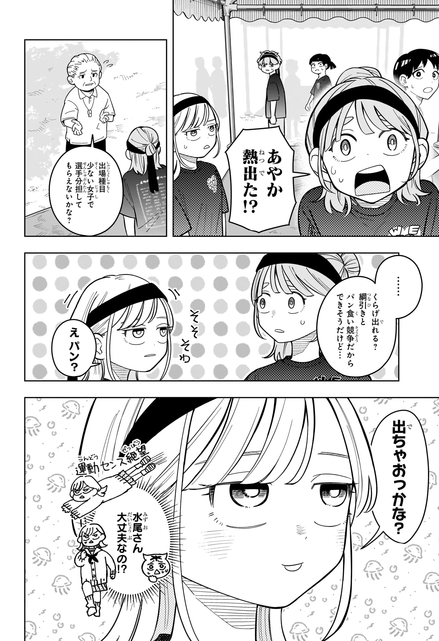さむわんへるつ 第47話 - 4