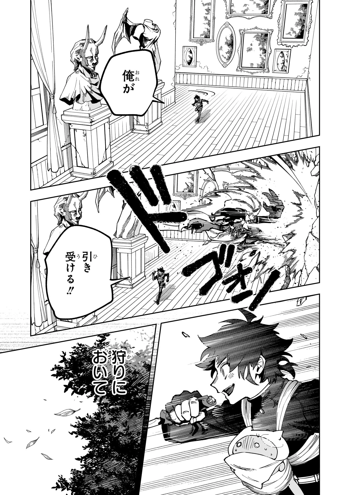 魔男のイチ 第96話 - 13