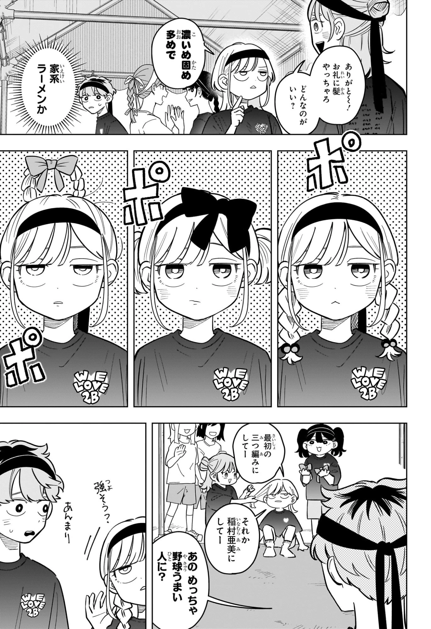 さむわんへるつ 第47話 - 5