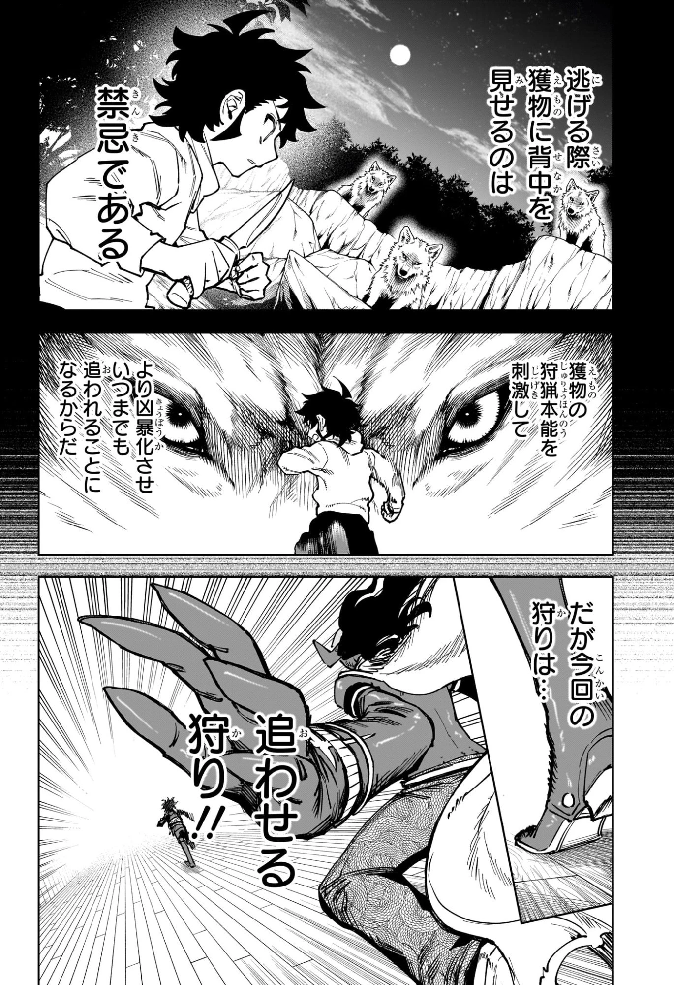 魔男のイチ 第96話 - 14