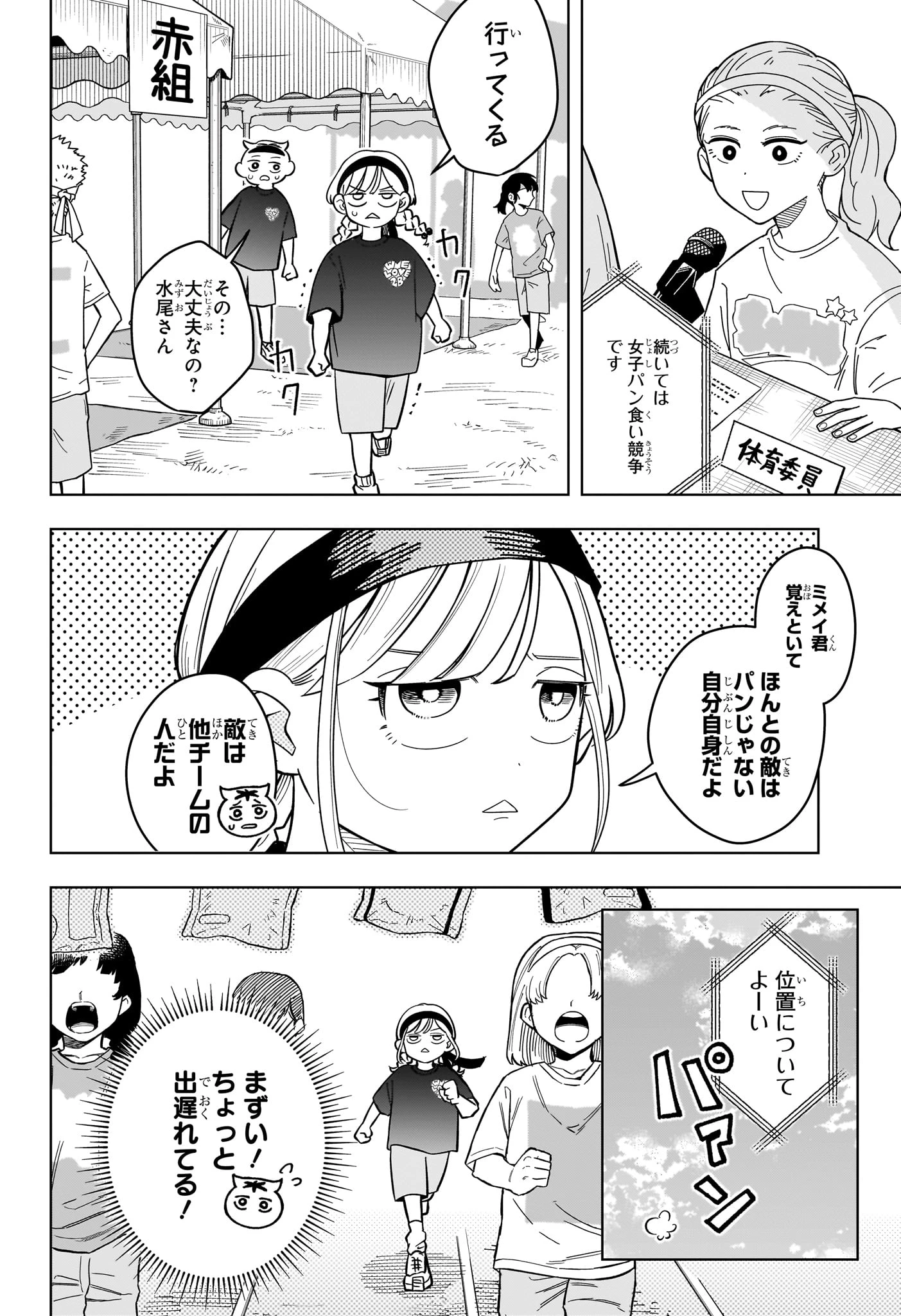 さむわんへるつ 第47話 - 6
