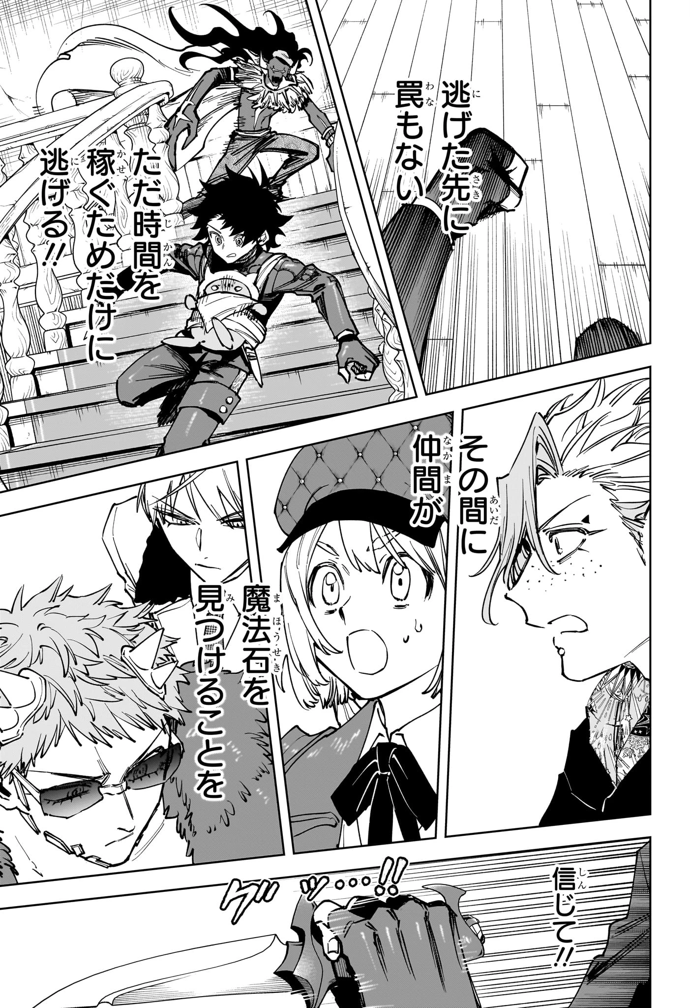 魔男のイチ 第96話 - 15