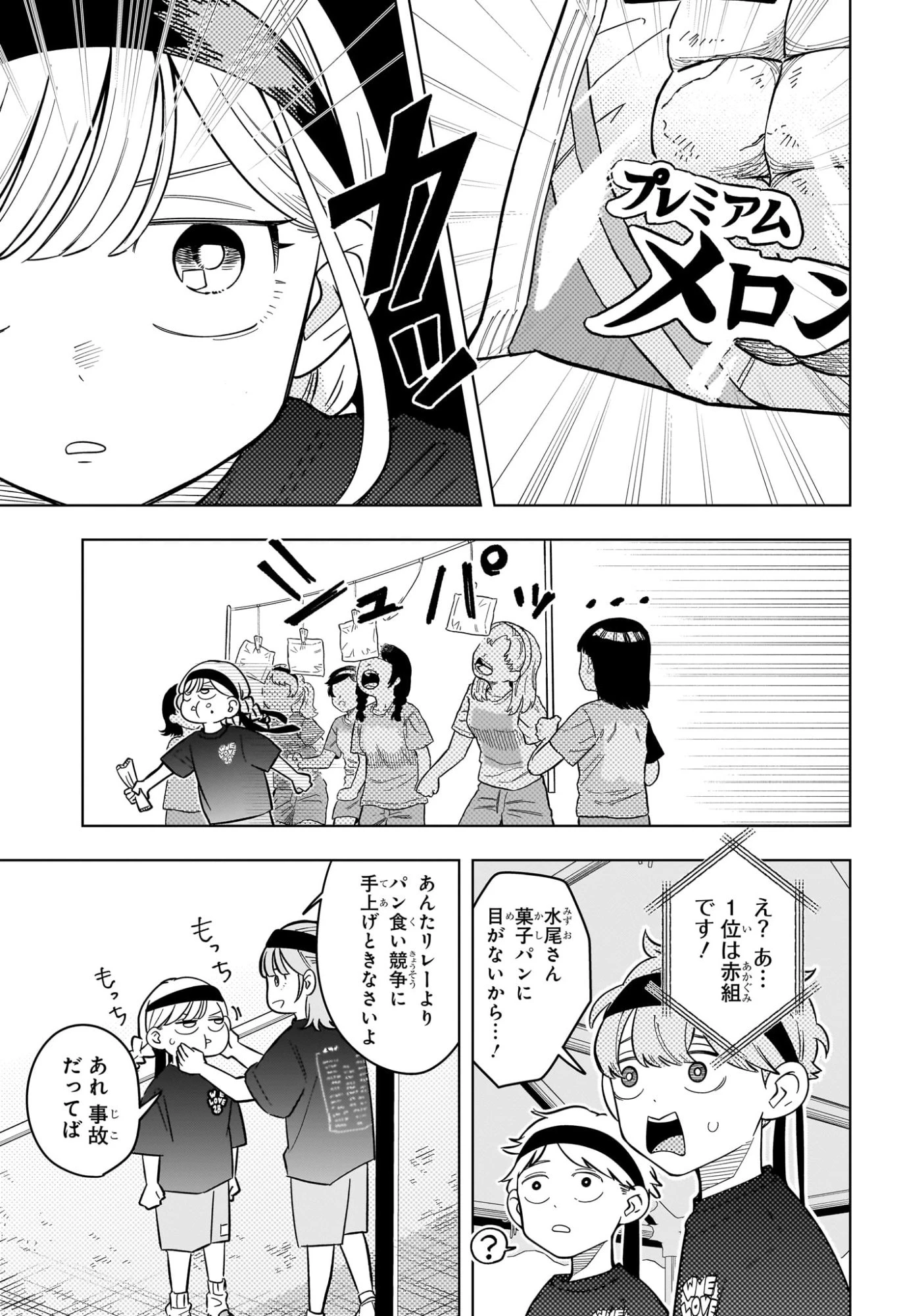 さむわんへるつ 第47話 - 7