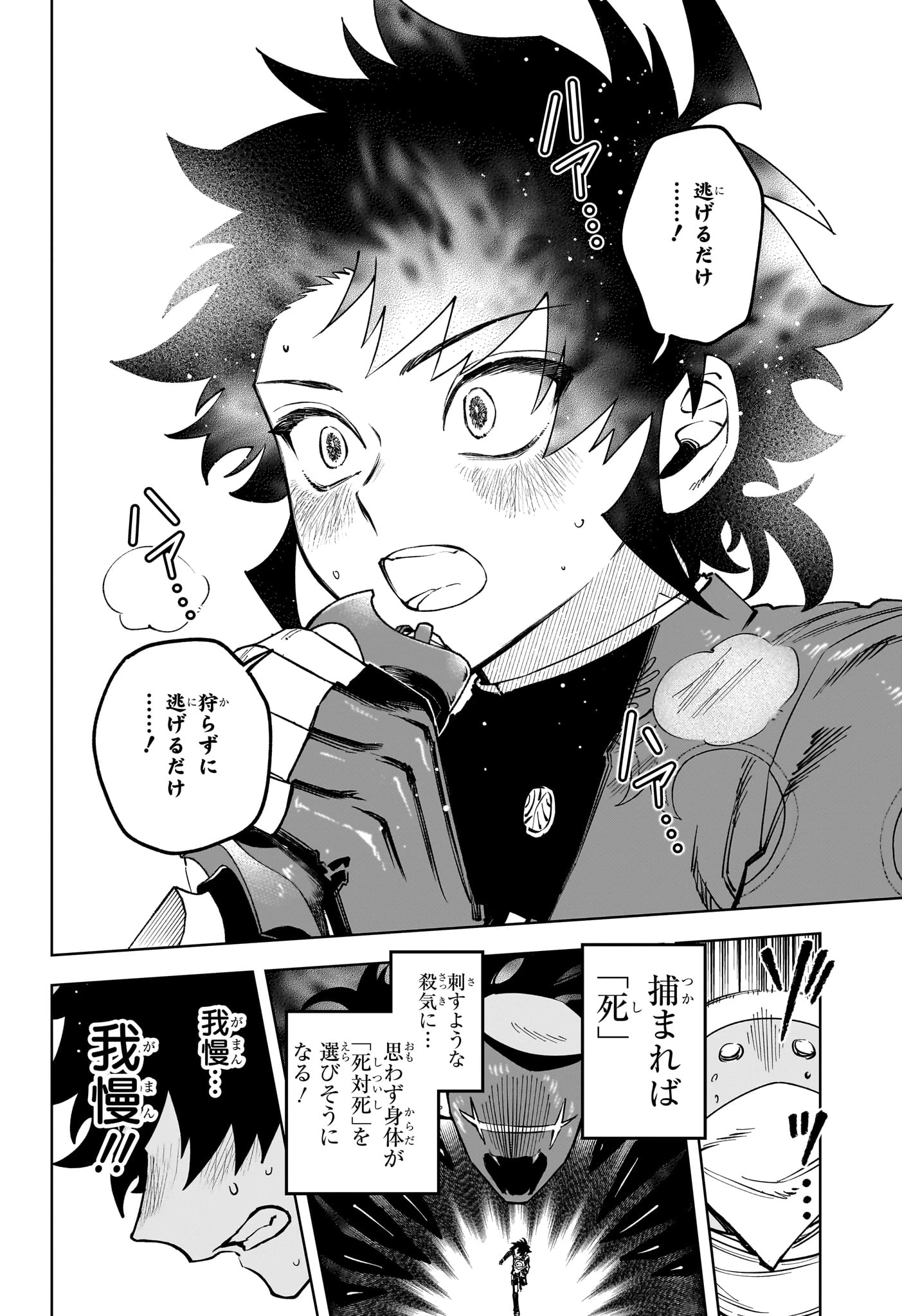 魔男のイチ 第96話 - 16