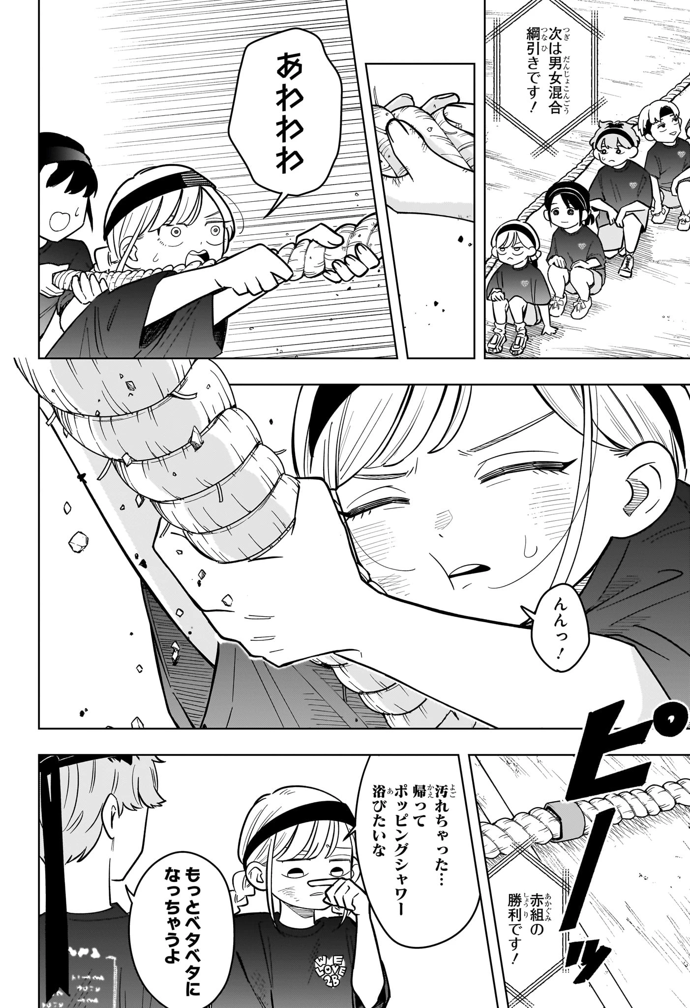 さむわんへるつ 第47話 - 8
