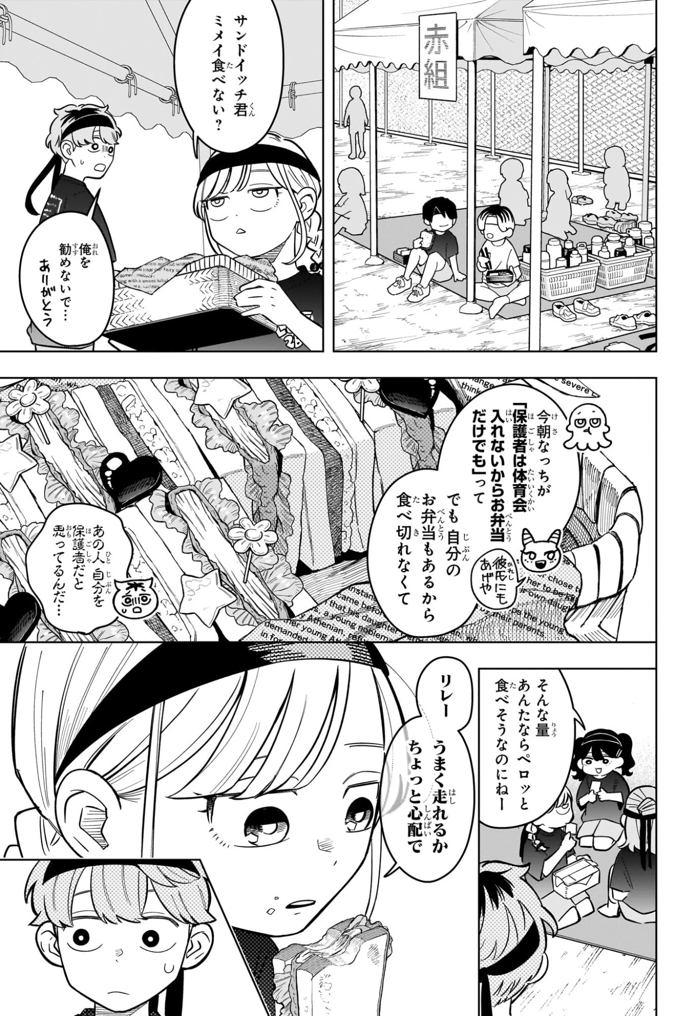 さむわんへるつ 第47話 - 9