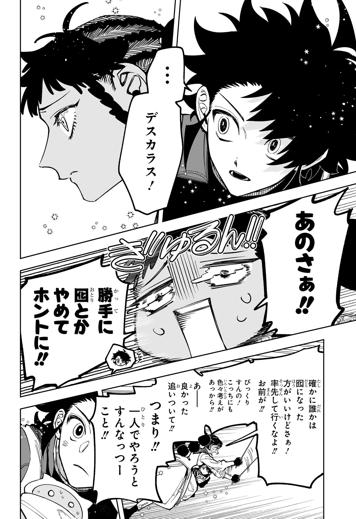 魔男のイチ 第96話 - 18