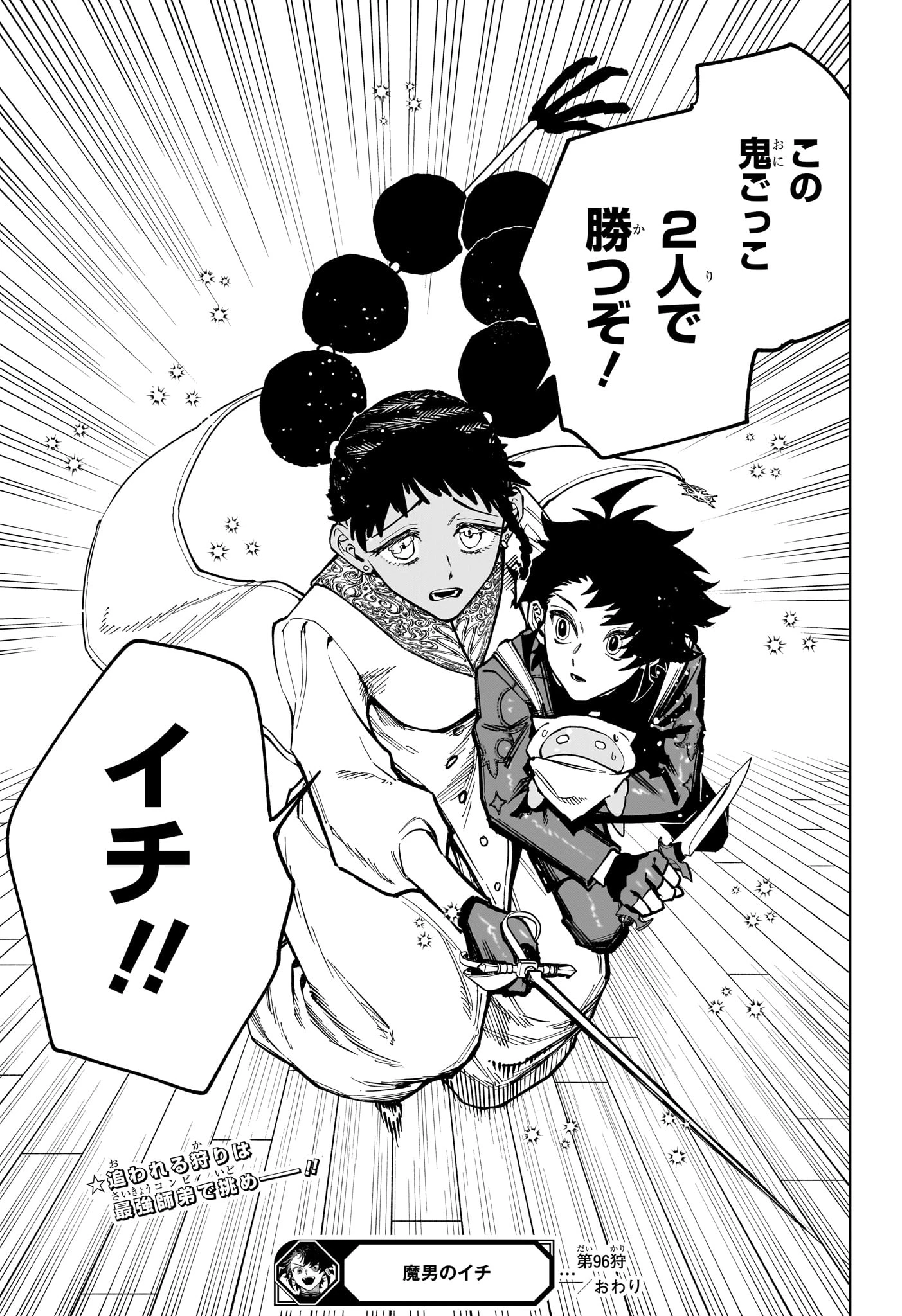 魔男のイチ 第96話 - 19