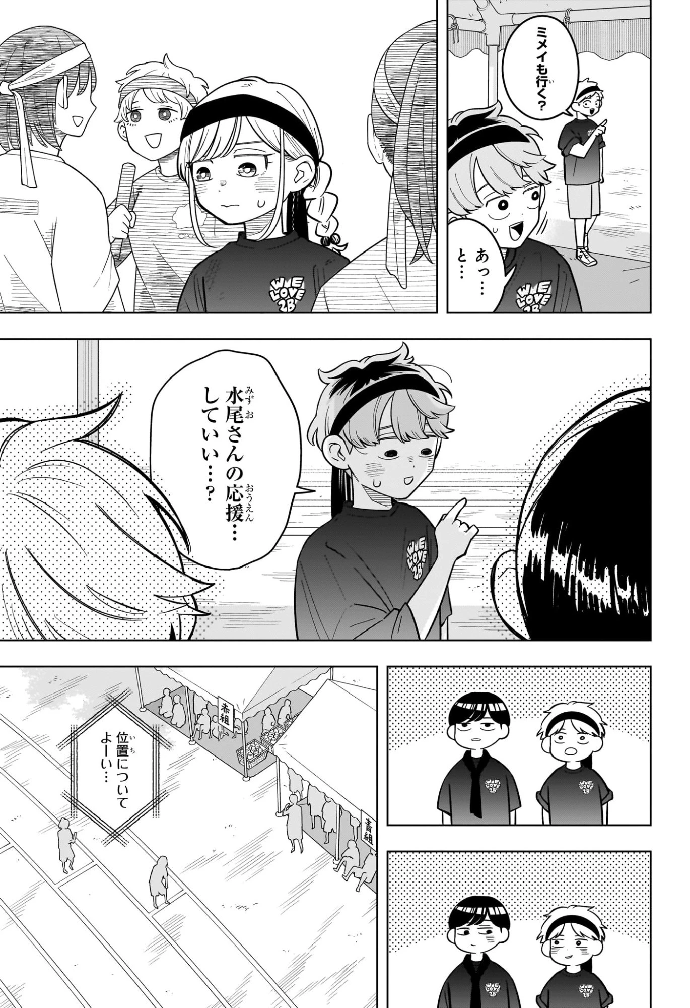 さむわんへるつ 第47話 - 11