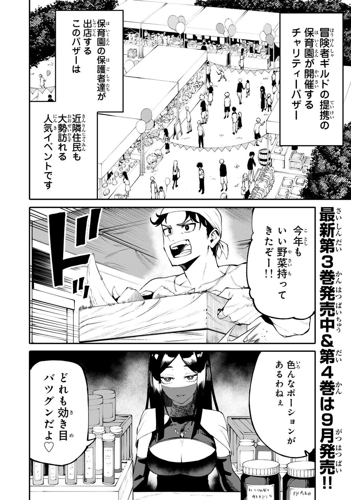 お母さん冒険者、ログインボーナスでスキル【主婦】に目覚めました。週一貰えるチラシで冒険者生活頑張ります! 第43話 - 2